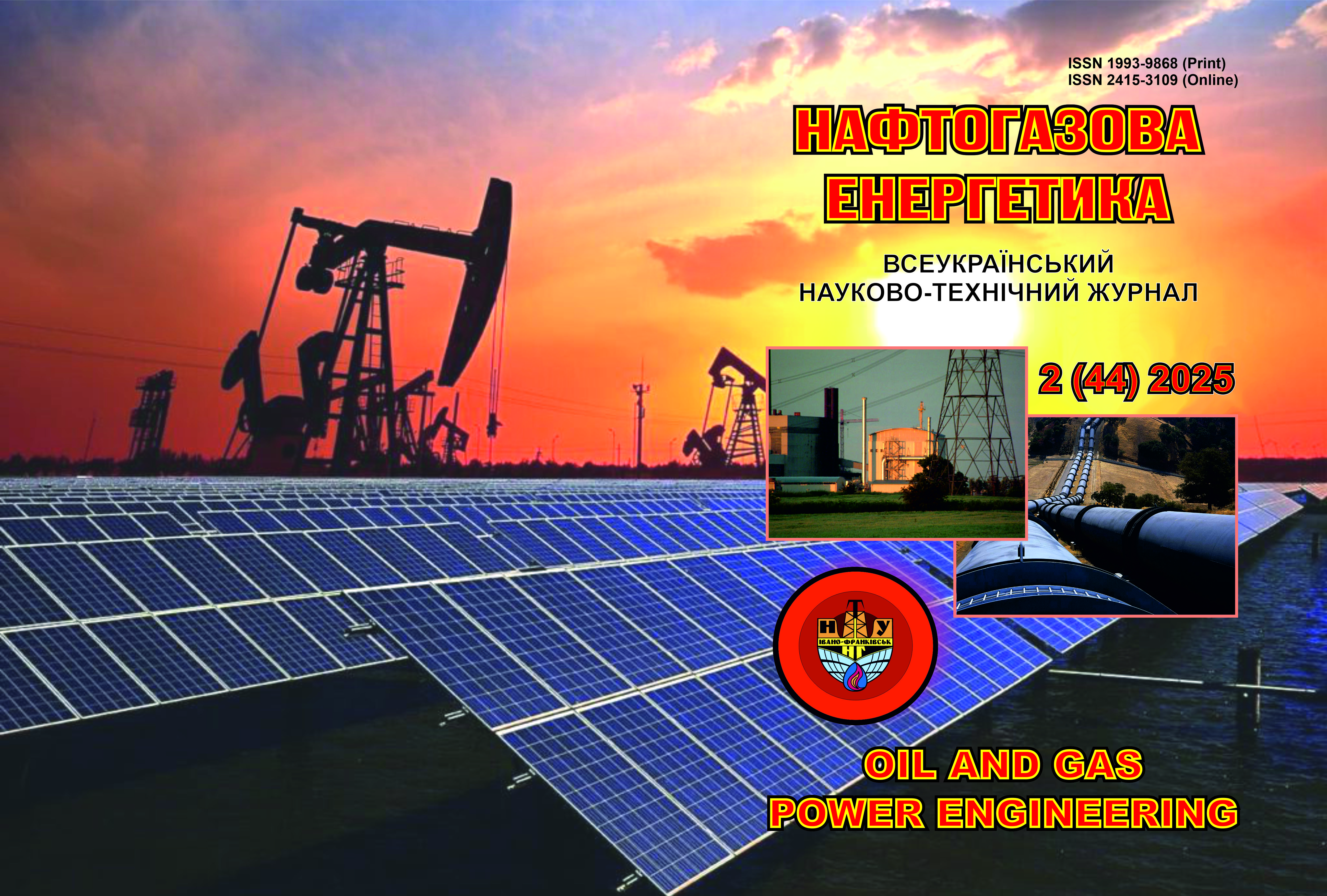 					View No. 2(44) (2025): Oil and Gas Power Engineering
				